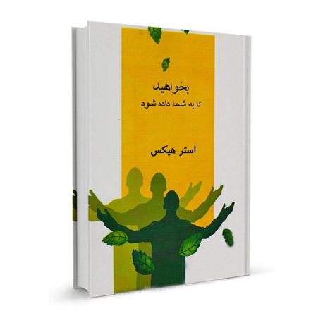 کتاب بخواهید تا به شما داده شود