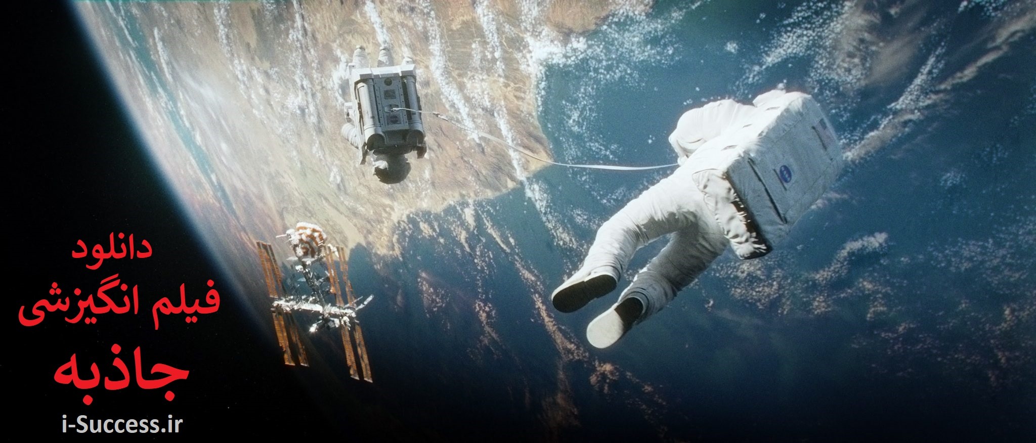 دانلود فیلم انگیزشی جاذبه Gravity 