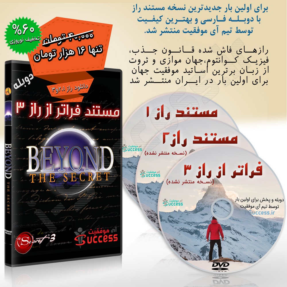 دانلود پکیج مستند راز 1 و 2 و 3 دوبله فارسی با کیفیت عالی