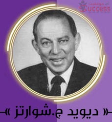 دیوید جوزف شوارتز