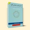 کتاب زندگی خود را طراحی کنید