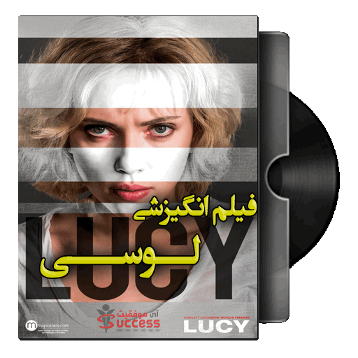 فیلم انگیزشی لوسی Lucy 2014