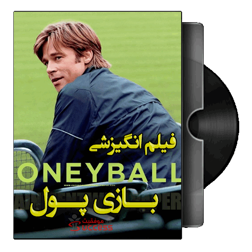 فیلم بازی پول MoneyBall 2011