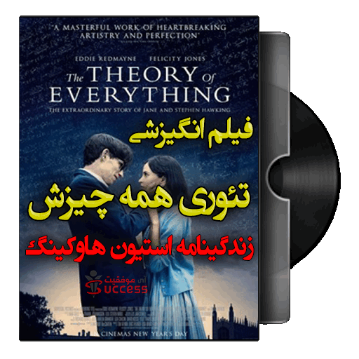 دانلود دوبله فیلم انگیزشی نظریه همه چیز The Theory of Everything