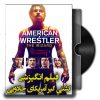 دانلود فیلم انگیزشی کشتی گیر آمریکایی american wrestler