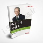 کتاب پله پله تا اوج زیگ زیگلار