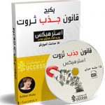 قانون جذب ثروت استر هیکس