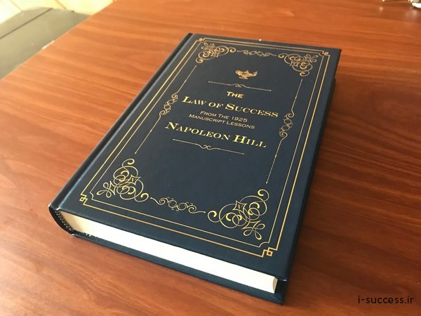 کتاب 17قانون موفقیت ناپلئون هیل